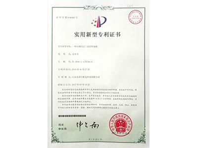 可調(diào)式法蘭直管焊接機專利證書