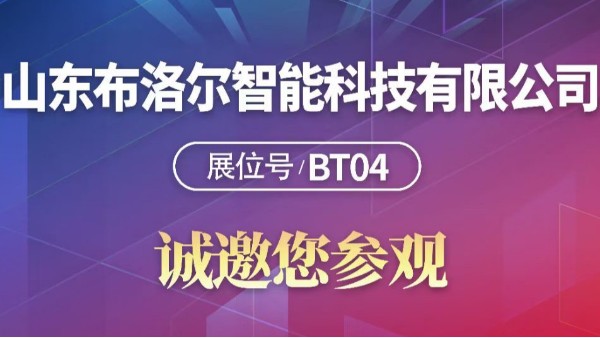 布洛爾激光亮相2021年滄州機(jī)床展，期待與您的相遇！