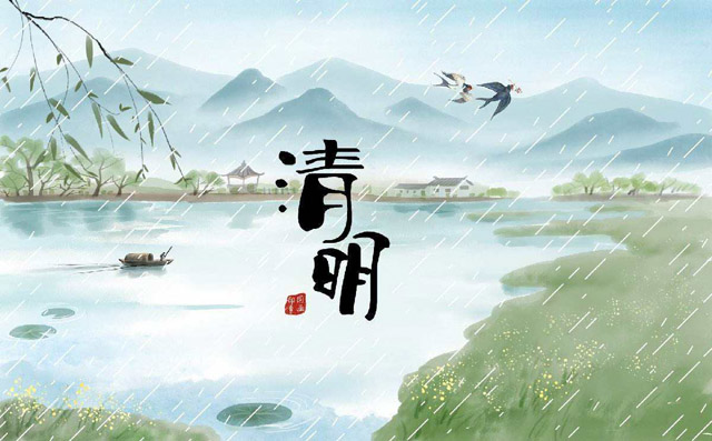 清明節(jié)日