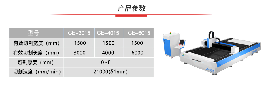 布洛爾單平臺激光切割機(jī)