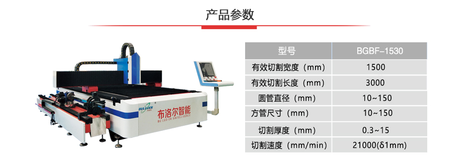 布洛爾管材光纖激光切割機(jī)